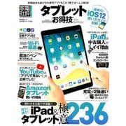【お得技シリーズ125】タブレットお得技ベストセレクション [ムックその他]