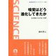 嗅覚はどう進化してきたか―生き物たちの匂い世界(岩波科学ライブラリー) [全集叢書]