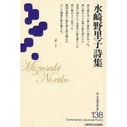 新・日本現代詩文庫 138 [文庫]