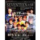 ALL ABOUT K-POP SEVENTEEN 大百科 ＆ BTS 最新情報 完全保存版 [ムックその他]