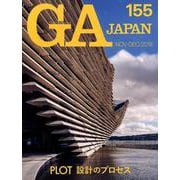 GA JAPAN 155 [全集叢書]