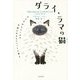 ダライ・ラマの猫―ネコが伝えてくれる幸福に生きるチベットの教え [単行本]
