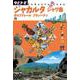 ジャカルタジャワ島－ボロブドゥールプランバナン（タビトモ Asia 18） [単行本]