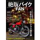 絶版バイク（6）： コスミックムック [ムックその他]