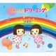 ドリーミング／それいけ!ドリーミング -30th Anniversary Album-