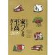 家づくり至高ガイド2019 [ムックその他]