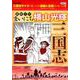 日めくりまいにち横山光輝三国志 [カレンダー]
