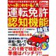 いっきにわかる！ 運転免許認知機能検査 [ムックその他]
