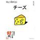 技あり！ dancyuチーズ （dancyu特別編集 プレジデントムック） [ムックその他]
