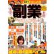 今すぐはじめる副業マニュアル （DIA Collection） [ムックその他]