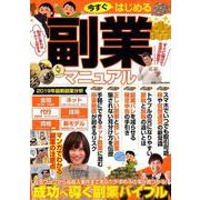 今すぐはじめる副業マニュアル （DIA Collection） [ムックその他]
