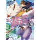 エノク第二部隊の遠征ごはん〈4〉(GC NOVELS) [単行本]