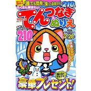 たくさん解きたいてんつなぎ＆ぬりえVOL.14 （MSムック） [ムックその他]