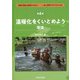 温暖化をくいとめよう"環境"(持続可能な地球のために―いま、世界の子どもたちは〈4〉) [全集叢書]