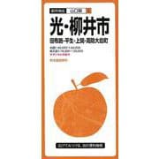 光・柳井市田布施・平生・上関・周防大島町 3版（都市地図 山口県 6） [全集叢書]