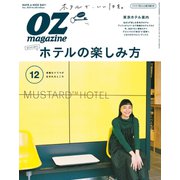 OZ magazine (オズ・マガジン) 2018年 12月号 [雑誌]