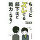 ちょっとズレてる部下ほど戦力になる! [単行本]
