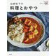 白崎裕子の料理とおやつ―うかたま連載5年分! [単行本]