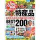 ふるさと納税最強ガイド 最新版(2018-2019年)－特産品、寄附額、季節別に返礼品の選び方をわかりやすく指南!（扶桑社ムック 別冊SPA!） [ムックその他]