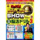 クイズ!脳ベルSHOW50日間脳活ドリル 3－毎日楽しみながら脳を活性化!（扶桑社ムック） [ムックその他]