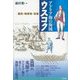 アドリア海の海賊ウスコク―難民・略奪者・英雄 [単行本]