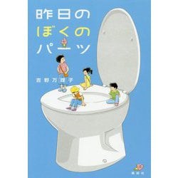昨日のぼくのパーツ [単行本]