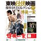 東映任侠映画傑作DVDコレクション 2018年 12/4号 [雑誌]