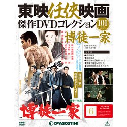 東映任侠映画傑作DVDコレクション 2018年 12/4号 [雑誌]
