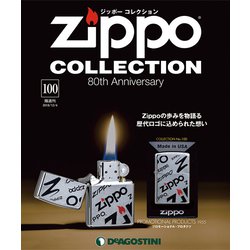 ジッポーコレクション 2018年 12/4号（100） [雑誌]