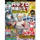 円谷プロ特撮ドラマDVDコレクション 2018年 12/4号（72） [雑誌]