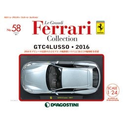 レ・グランディ・フェラーリ・コレクション 2018年 12/4号（58） [雑誌]