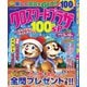 クロスワードプラザ100問SP 2019年 01月号 [雑誌]