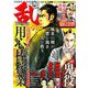 COMIC 乱 TWINS (ツウィンズ) 2018年 12月号 [雑誌]