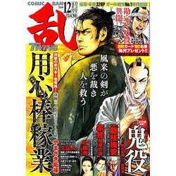 COMIC 乱 TWINS (ツウィンズ) 2018年 12月号 [雑誌]