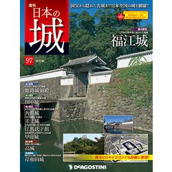 日本の城 改訂版 2018年 12/4号（97） [雑誌]