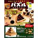 パズルコレクション改訂版 2018年 11/21号（46） [雑誌]