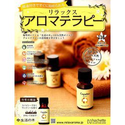 リラックスアロマテラピー 2018年 11/21号（116） [雑誌]