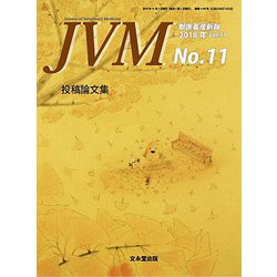 JVM 獣医畜産新報 2018年 11月号 [雑誌]
