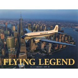 FLYING LEGEND―DC-3×徳永克彦×世界一周 [単行本]