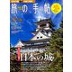 旅の手帖 2018年 12月号 [雑誌]