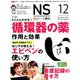 ナース専科 (NURSE SENKA) 2018年 12月号 [雑誌]