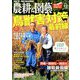 農耕と園藝 2018年 12月号 [雑誌]