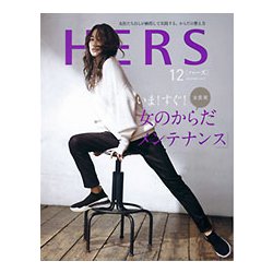 HERS (ハーズ) 2018年 12月号 [雑誌]