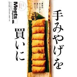 手みやげを買いに 東京篇－ 東京のローカル に会いにゆこう。（えるまがMOOK） [ムックその他]