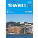 物価資料 2018年 12月号 [雑誌]