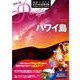 ハワイ島〈2019-20〉 改訂第2版 (地球の歩き方リゾートスタイル〈R02〉) [全集叢書]