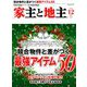家主と地主 2018年 12月号 [雑誌]