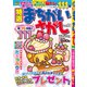 特選まちがいさがし 2019年 01月号 [雑誌]