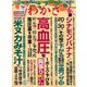 わかさ 2019年 01月号 [雑誌]