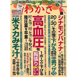 わかさ 2019年 01月号 [雑誌]